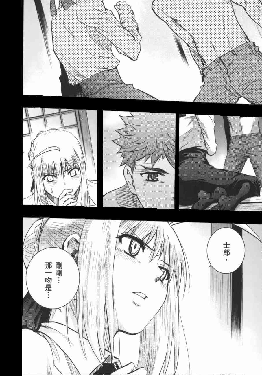 《Fate/stay night》漫画最新章节同人27免费下拉式在线观看章节第【2】张图片