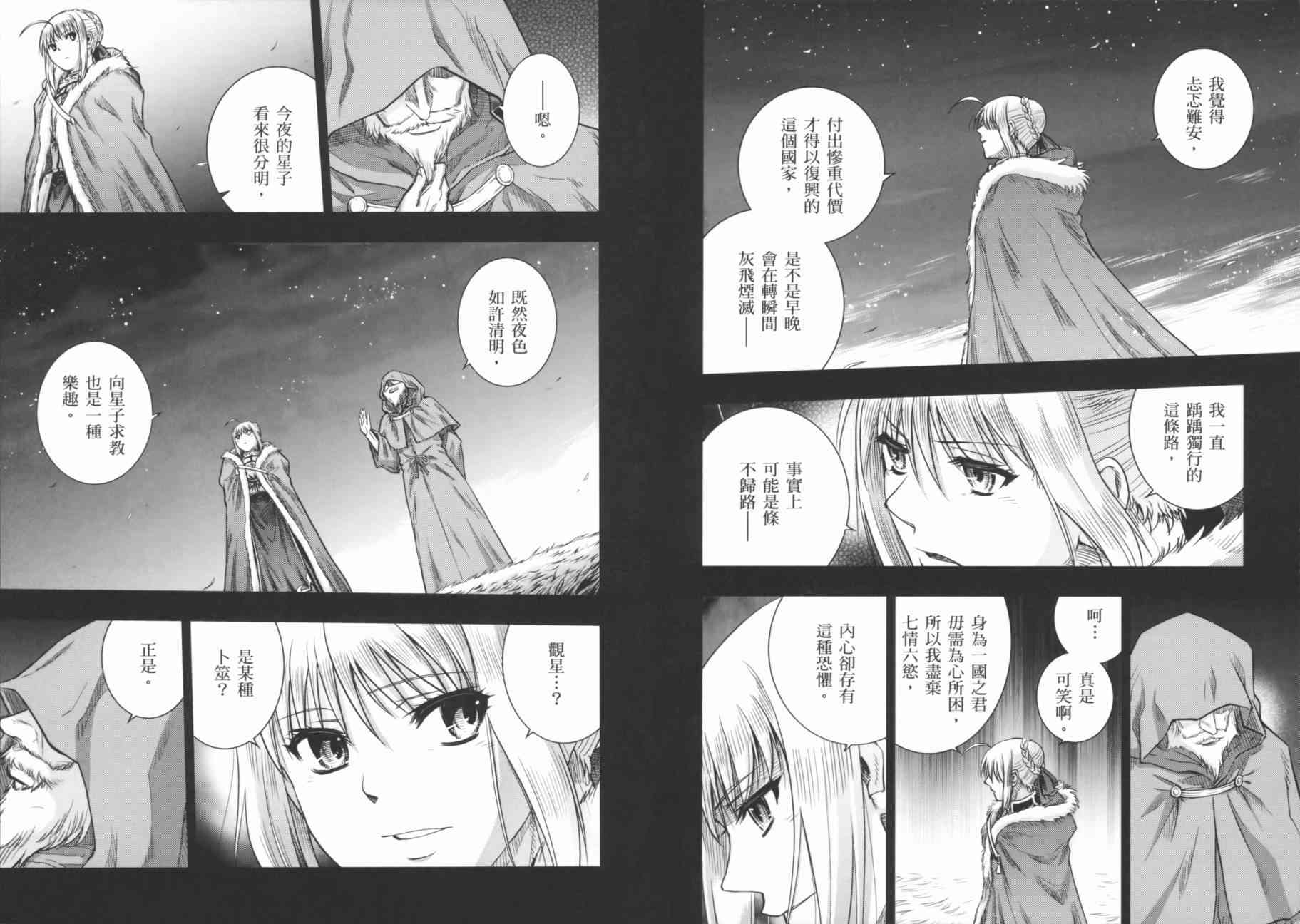 《Fate/stay night》漫画最新章节第17卷免费下拉式在线观看章节第【89】张图片