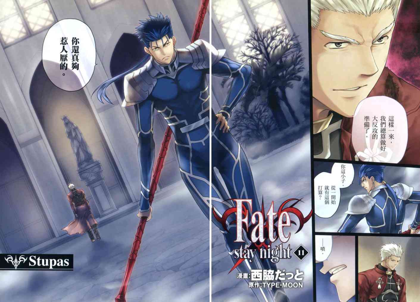 《Fate/stay night》漫画最新章节第11卷免费下拉式在线观看章节第【4】张图片