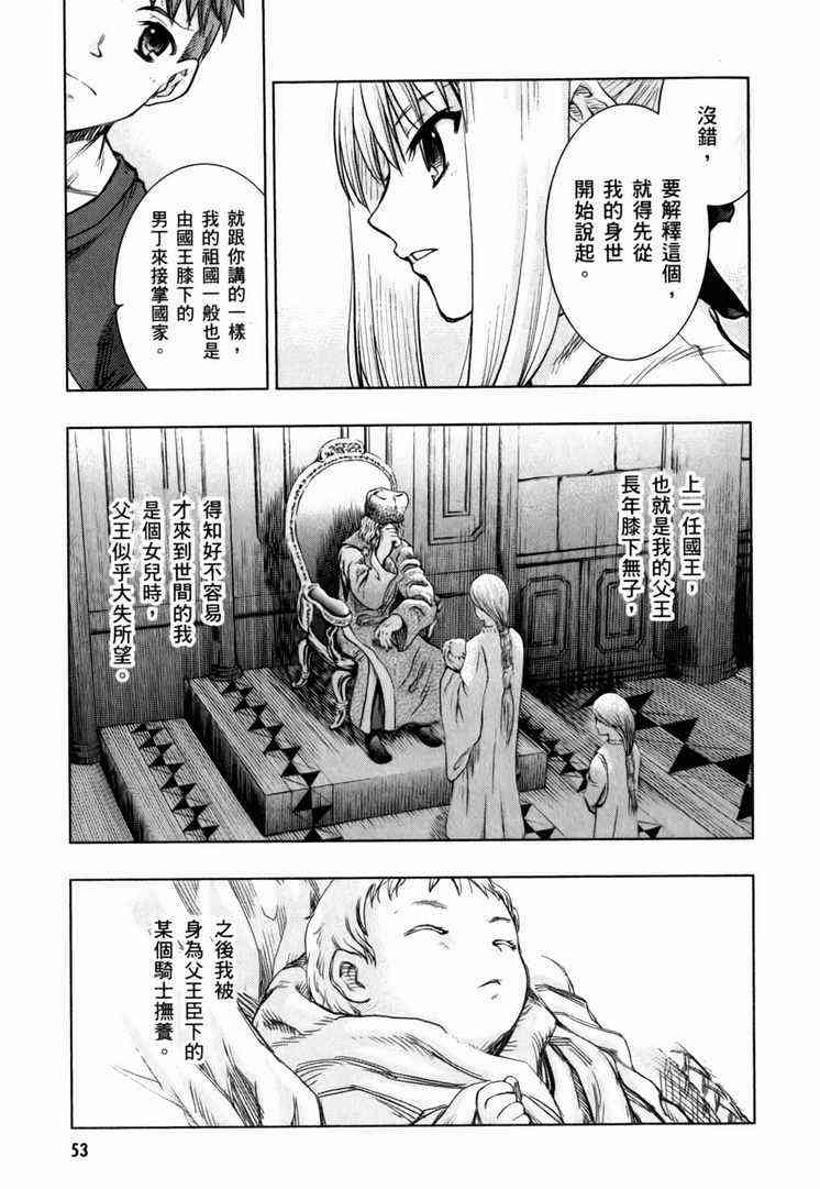 《Fate/stay night》漫画最新章节第7卷免费下拉式在线观看章节第【53】张图片