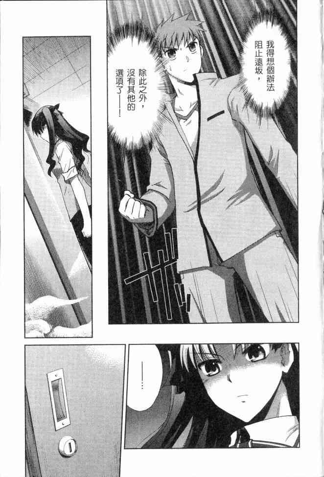 《Fate/stay night》漫画最新章节第2卷免费下拉式在线观看章节第【126】张图片