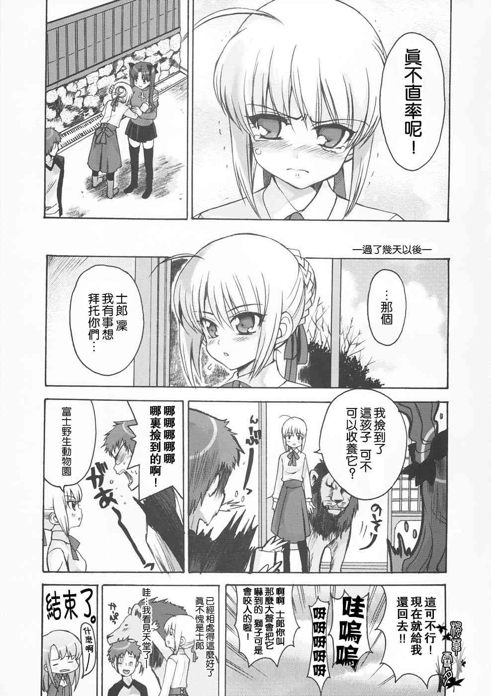 《Fate/stay night》漫画最新章节同人22免费下拉式在线观看章节第【14】张图片