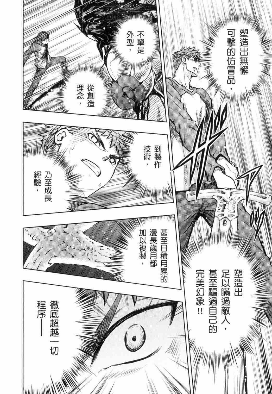 《Fate/stay night》漫画最新章节第14卷免费下拉式在线观看章节第【34】张图片