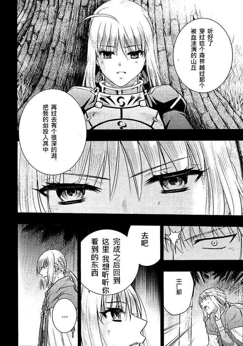 《Fate/stay night》漫画最新章节第20卷免费下拉式在线观看章节第【131】张图片