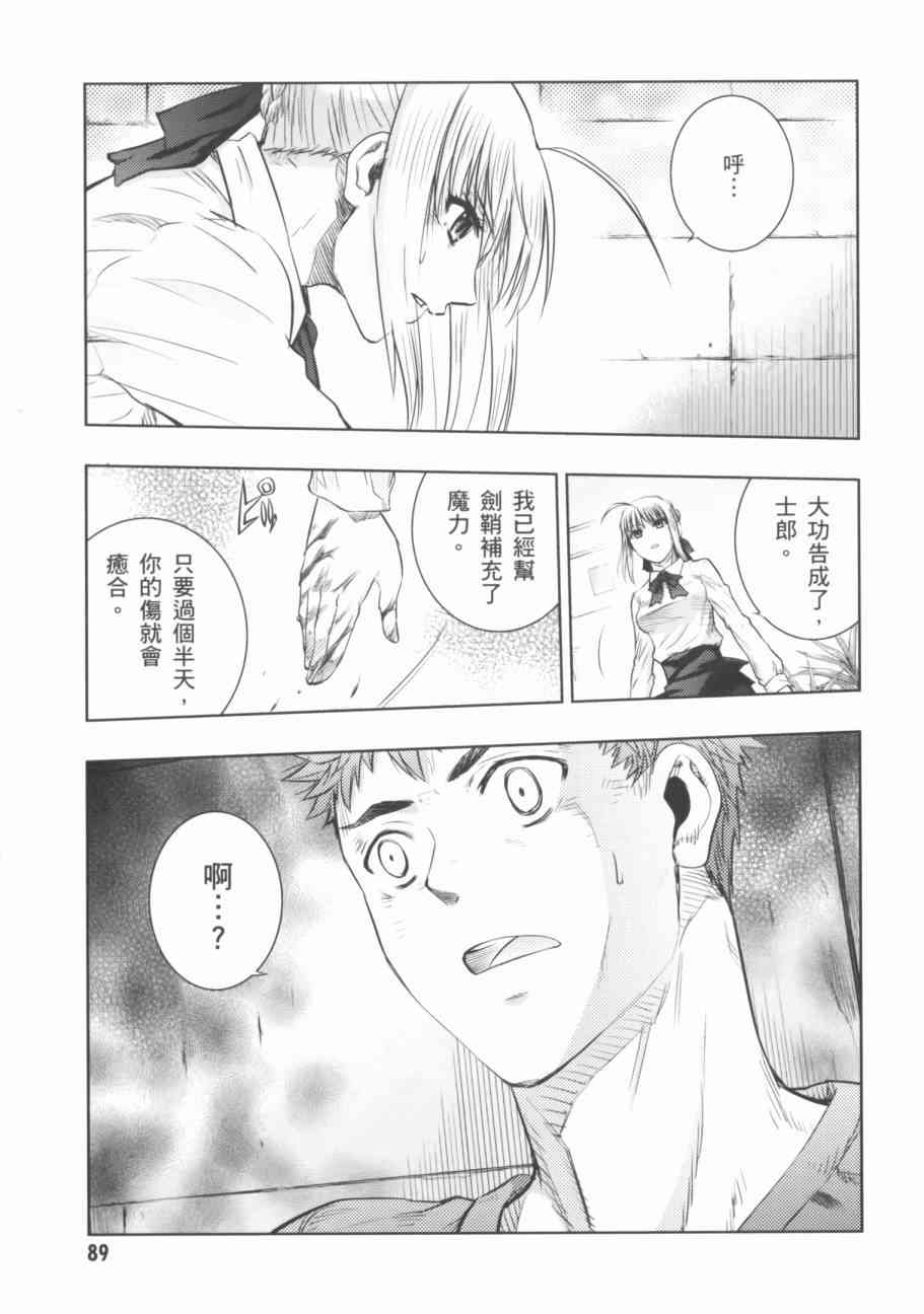 《Fate/stay night》漫画最新章节第18卷免费下拉式在线观看章节第【89】张图片