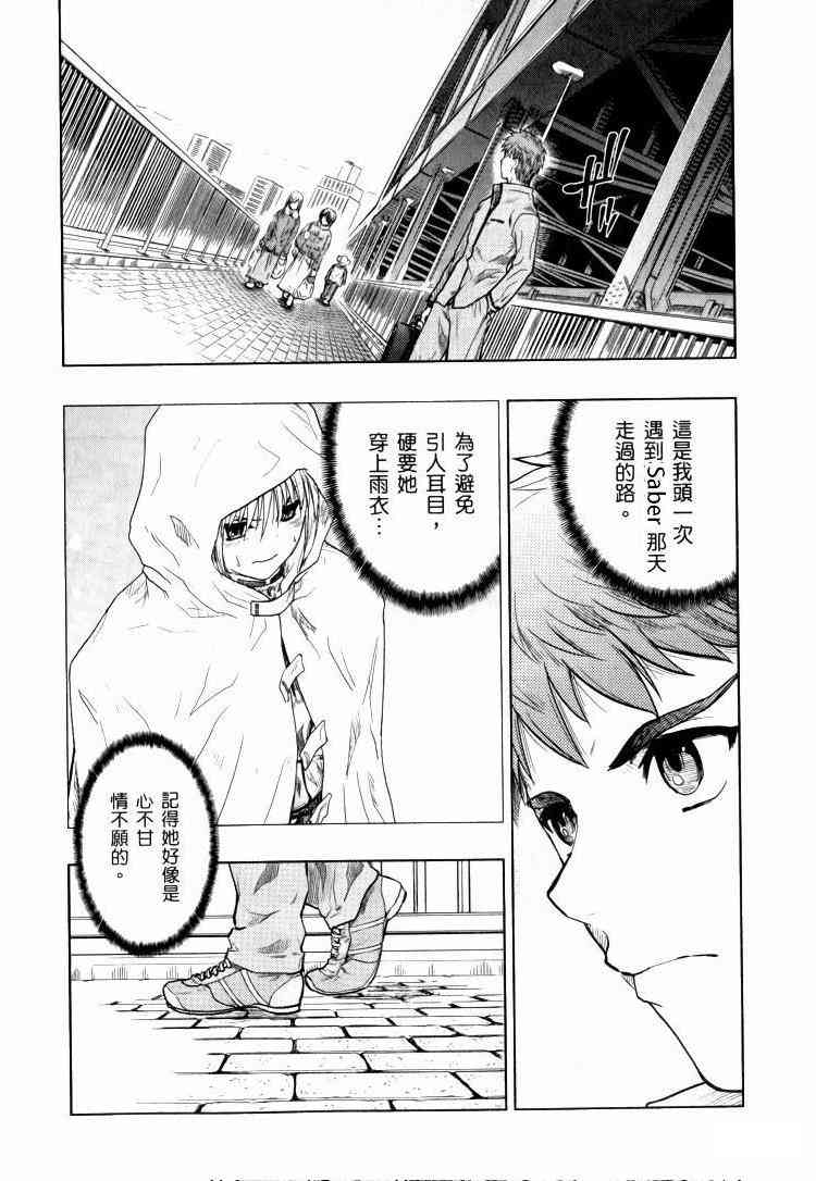 《Fate/stay night》漫画最新章节扭曲的正义免费下拉式在线观看章节第【5】张图片