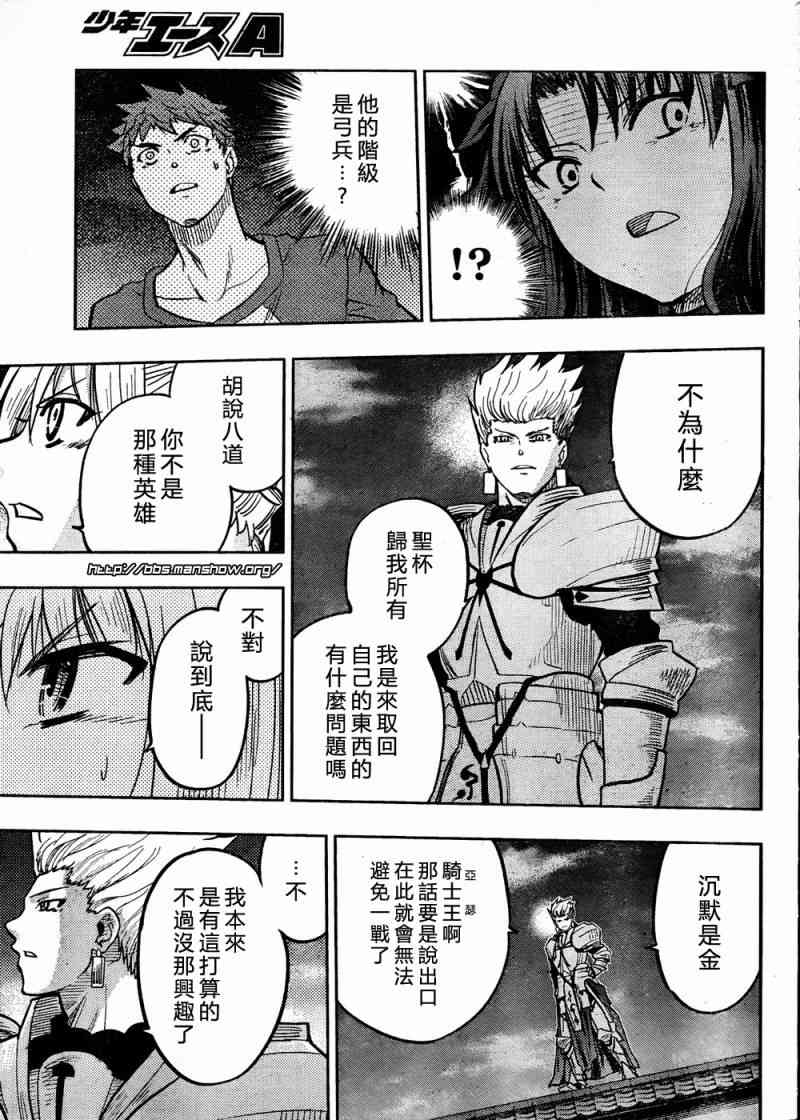 《Fate/stay night》漫画最新章节第59话免费下拉式在线观看章节第【34】张图片