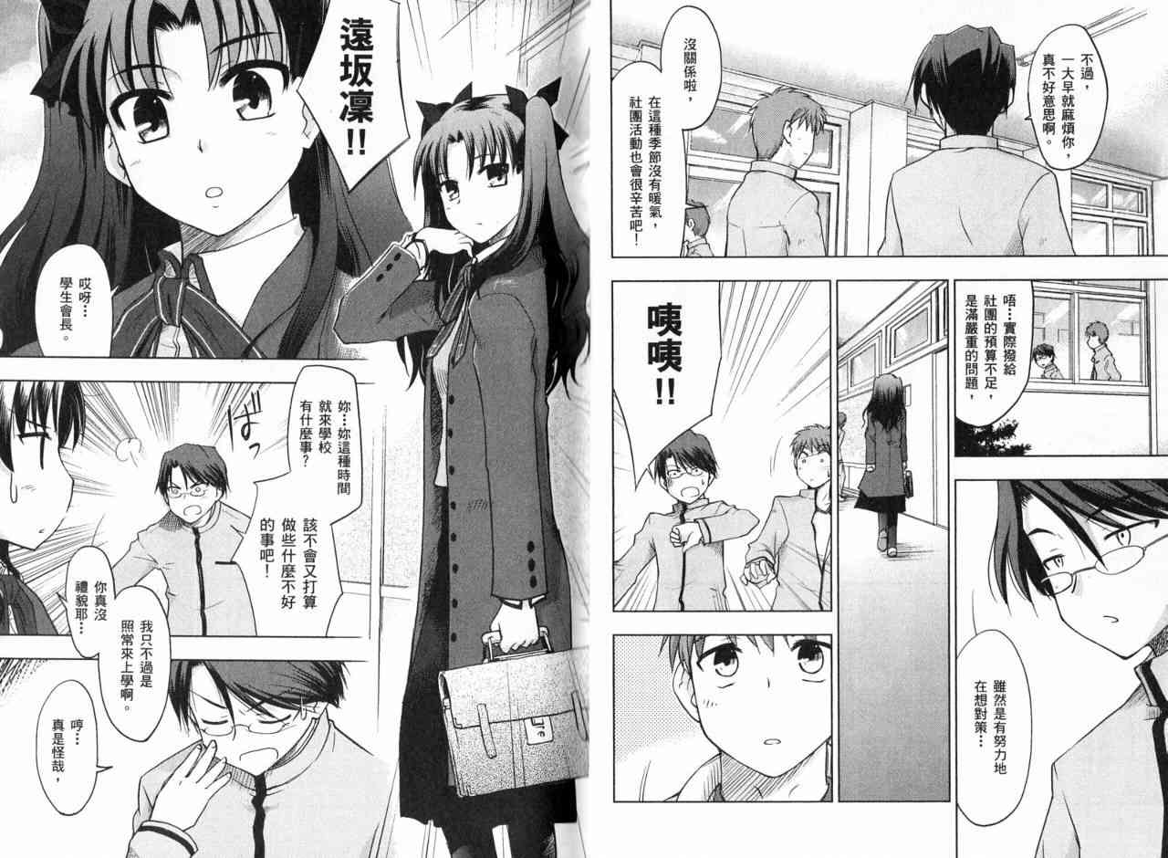 《Fate/stay night》漫画最新章节第1卷免费下拉式在线观看章节第【12】张图片