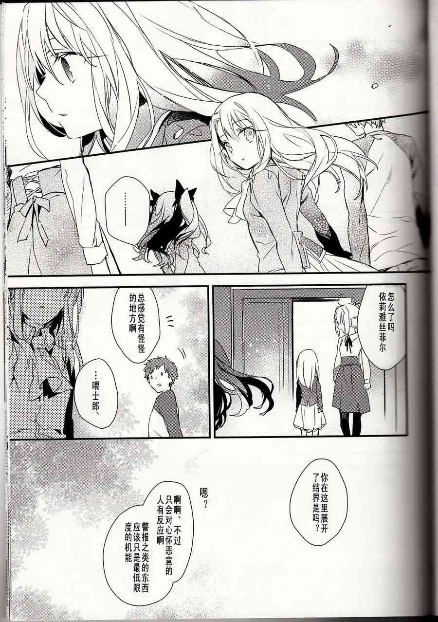 《Fate/stay night》漫画最新章节IF魔法使的约定免费下拉式在线观看章节第【16】张图片