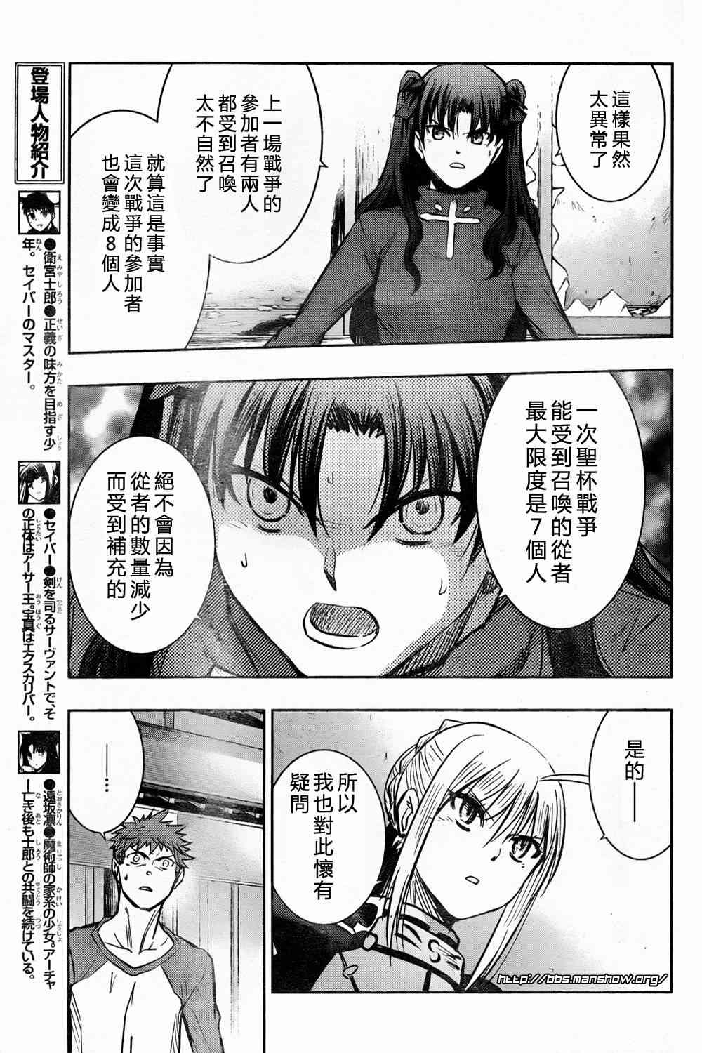 《Fate/stay night》漫画最新章节第60话免费下拉式在线观看章节第【7】张图片