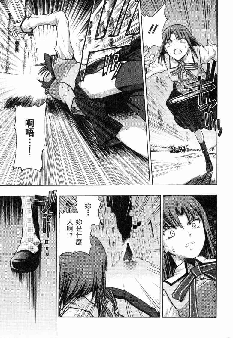 《Fate/stay night》漫画最新章节第5卷免费下拉式在线观看章节第【38】张图片