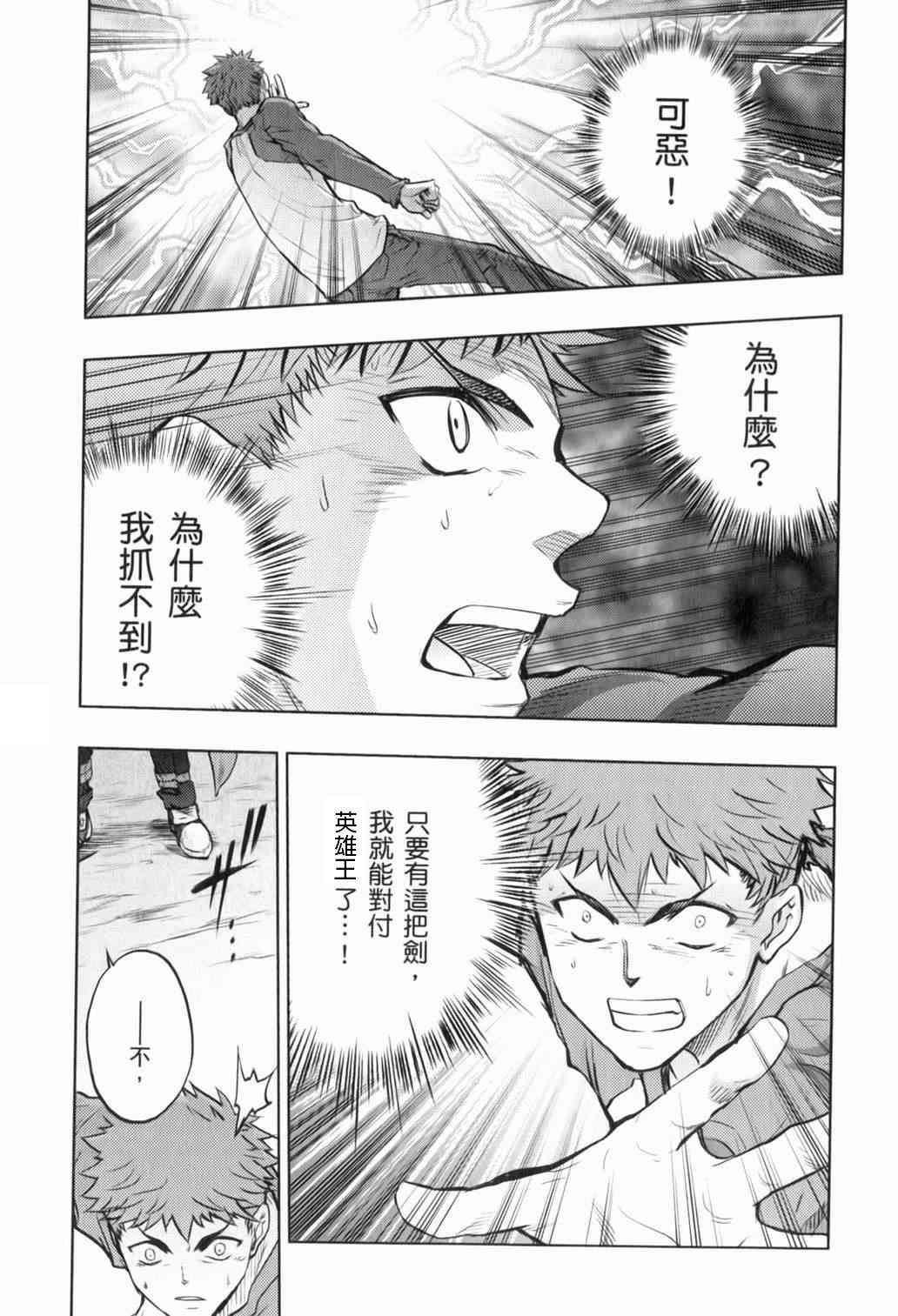 《Fate/stay night》漫画最新章节无限之剑制免费下拉式在线观看章节第【2】张图片