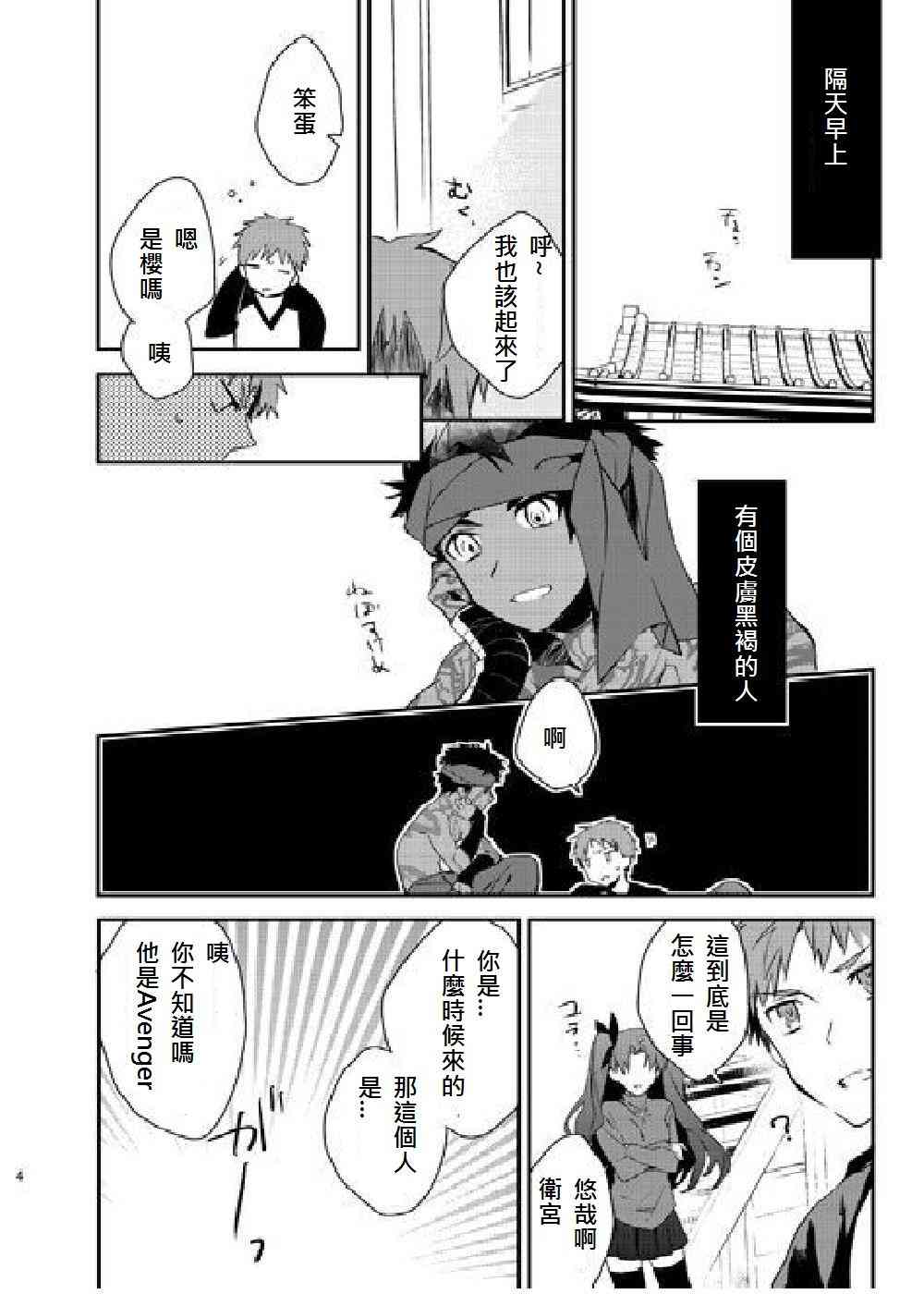 《Fate/stay night》漫画最新章节同人11免费下拉式在线观看章节第【15】张图片