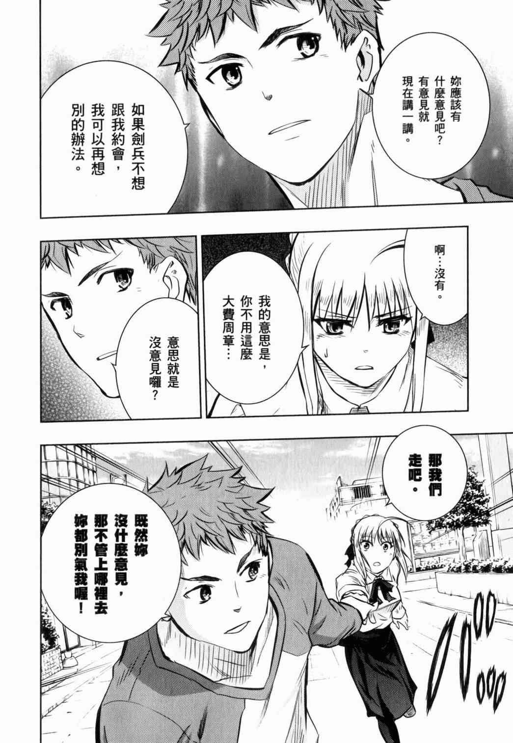 《Fate/stay night》漫画最新章节第15卷免费下拉式在线观看章节第【142】张图片