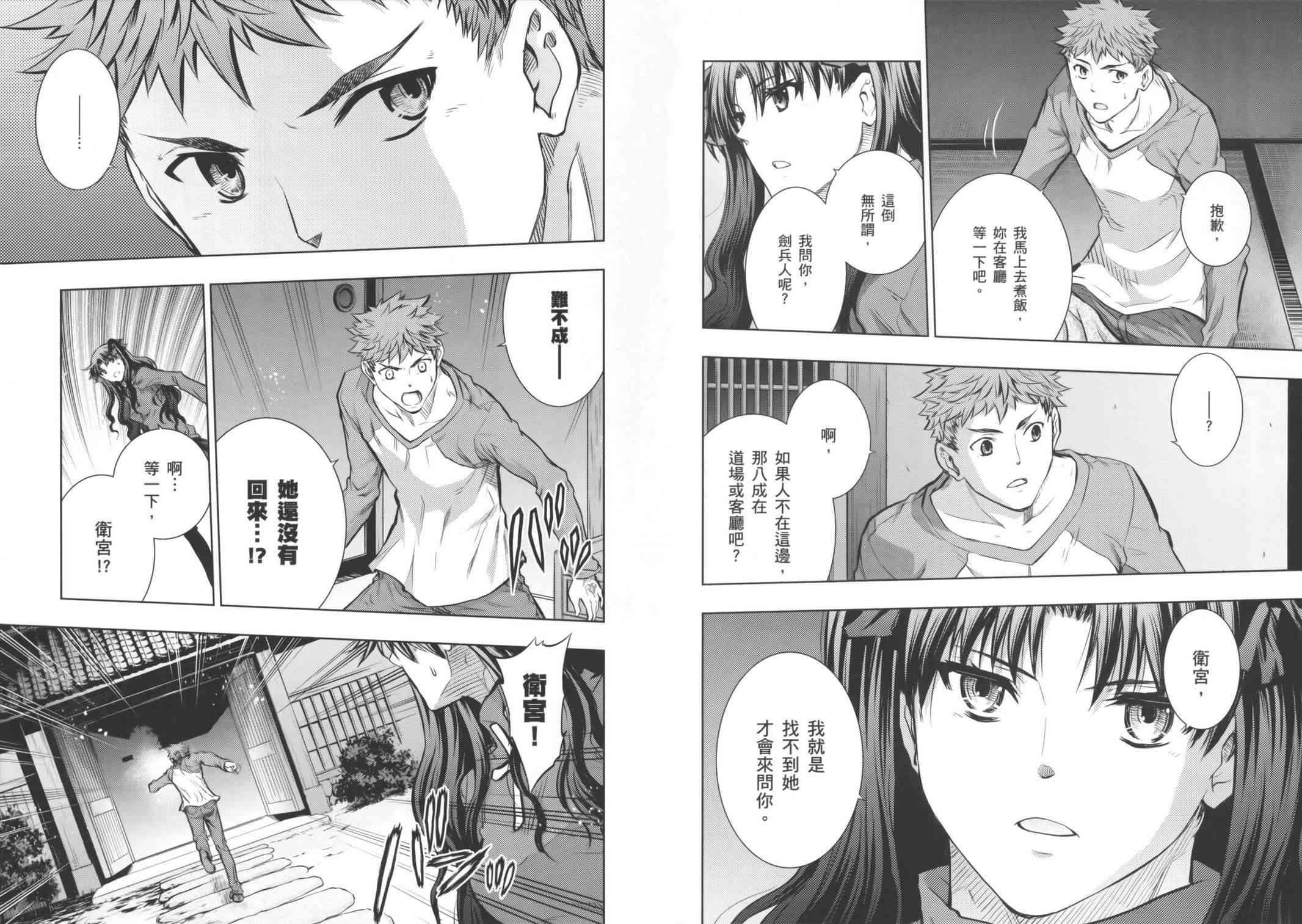 《Fate/stay night》漫画最新章节第16卷免费下拉式在线观看章节第【37】张图片