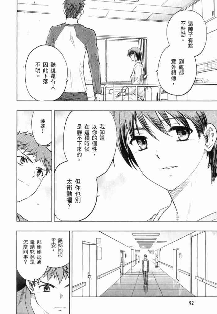 《Fate/stay night》漫画最新章节第11卷免费下拉式在线观看章节第【90】张图片