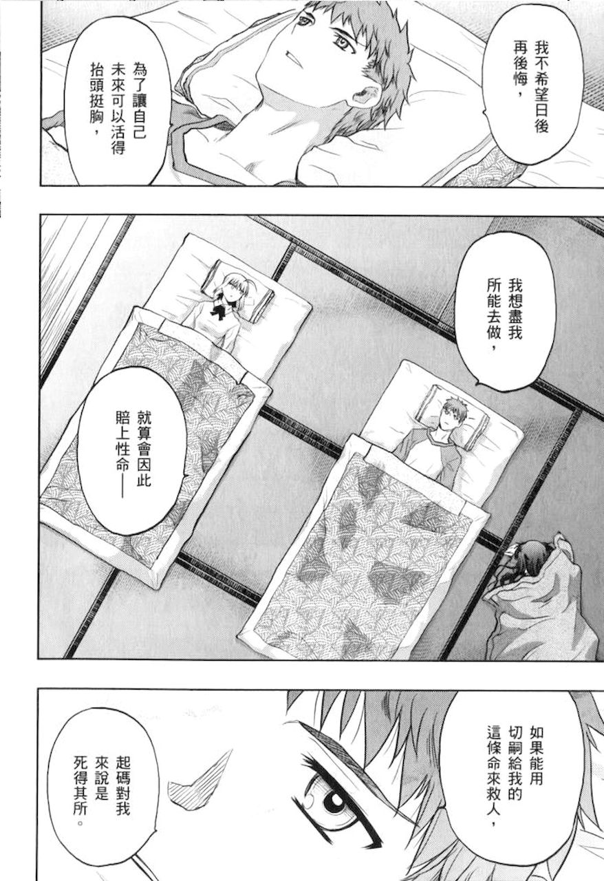 《Fate/stay night》漫画最新章节剑鞘梗免费下拉式在线观看章节第【16】张图片