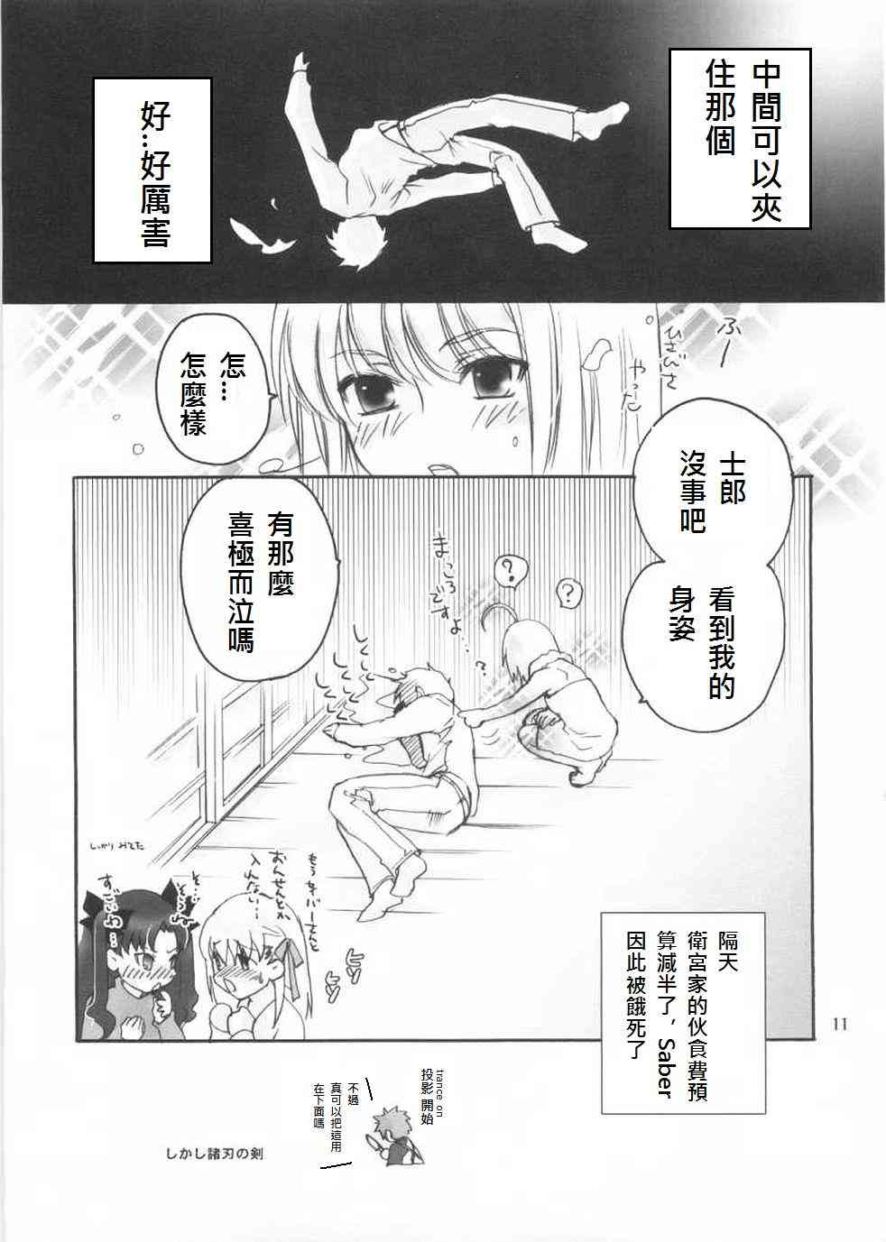 《Fate/stay night》漫画最新章节同人12免费下拉式在线观看章节第【8】张图片