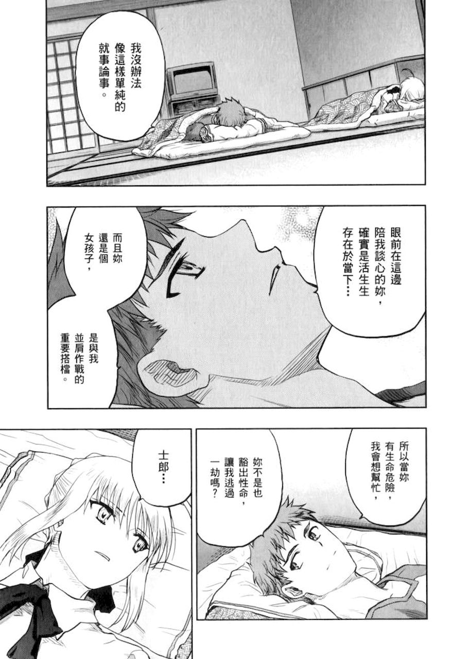 《Fate/stay night》漫画最新章节剑鞘梗免费下拉式在线观看章节第【15】张图片