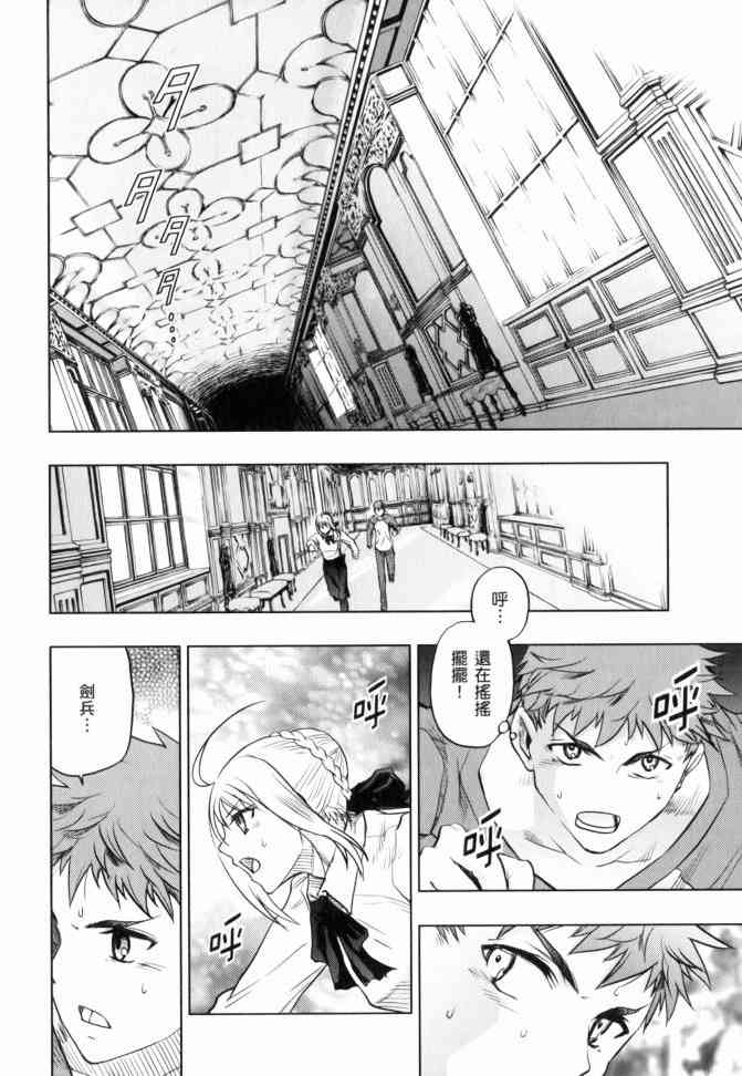 《Fate/stay night》漫画最新章节第12卷免费下拉式在线观看章节第【31】张图片