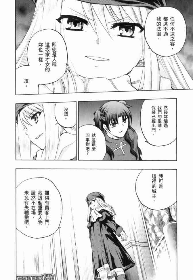 《Fate/stay night》漫画最新章节第12卷免费下拉式在线观看章节第【48】张图片