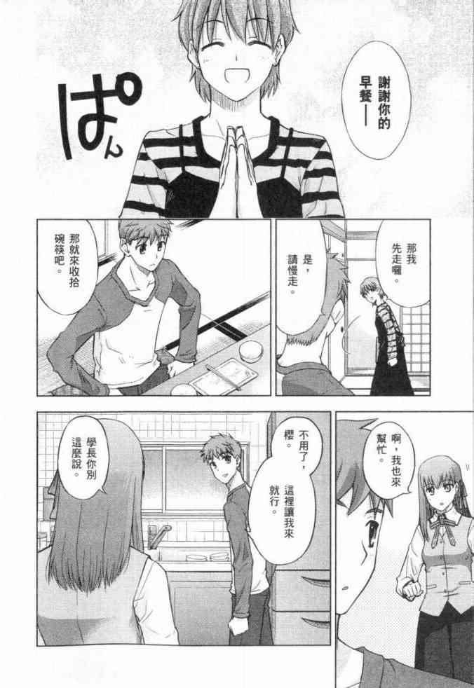 《Fate/stay night》漫画最新章节第3卷免费下拉式在线观看章节第【107】张图片