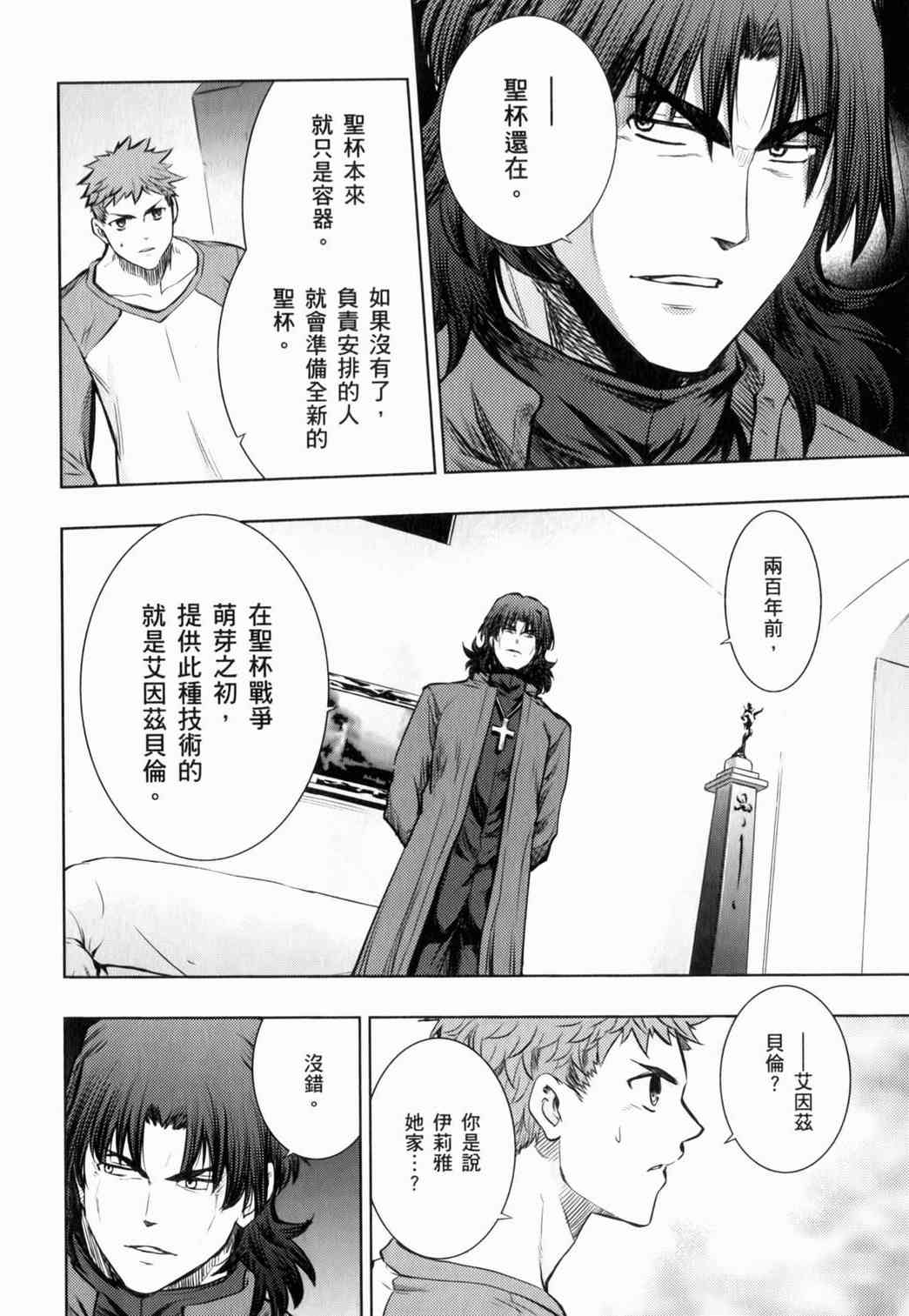 《Fate/stay night》漫画最新章节第15卷免费下拉式在线观看章节第【105】张图片