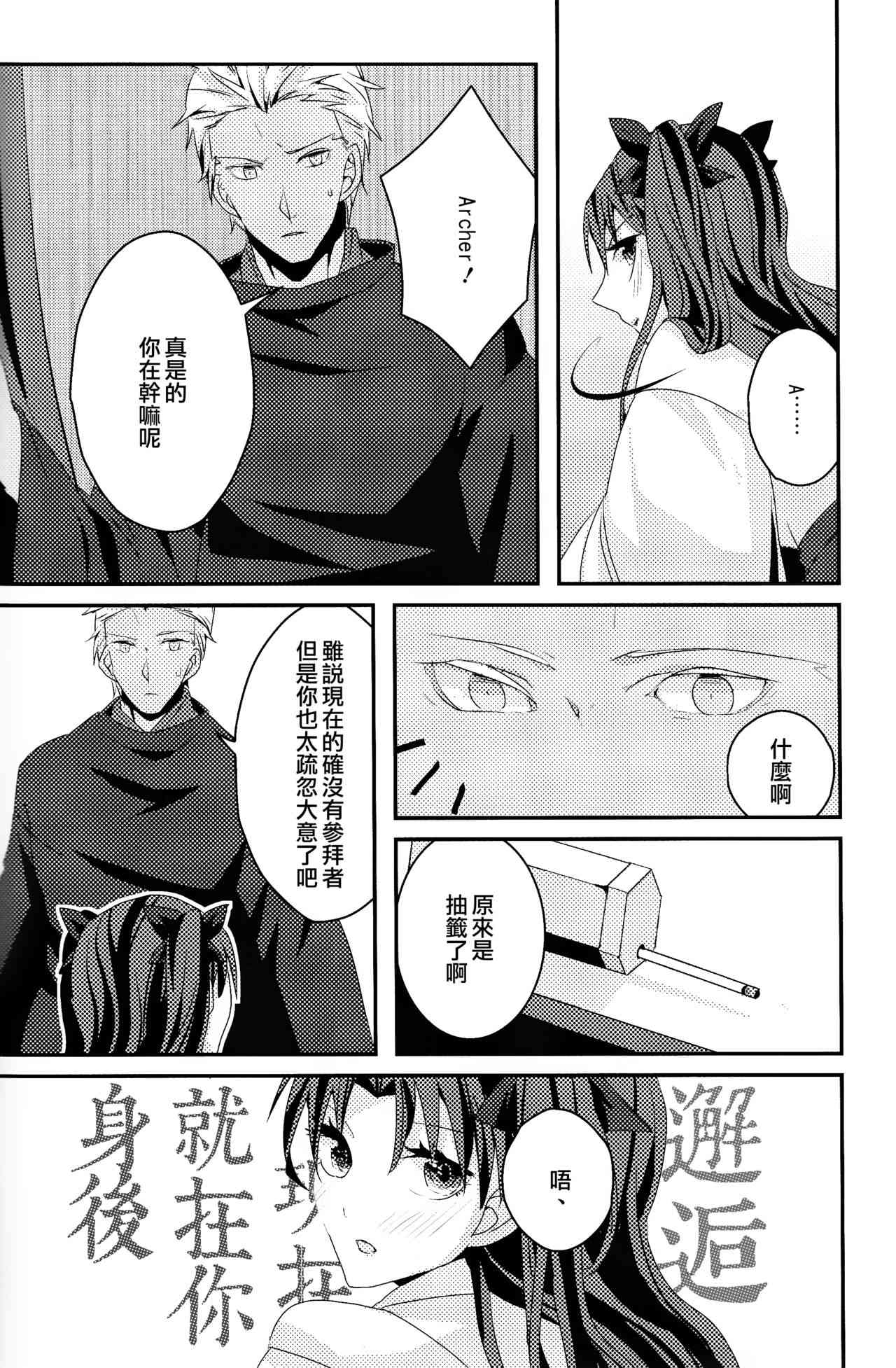 《Fate/stay night》漫画最新章节签运邂逅免费下拉式在线观看章节第【7】张图片