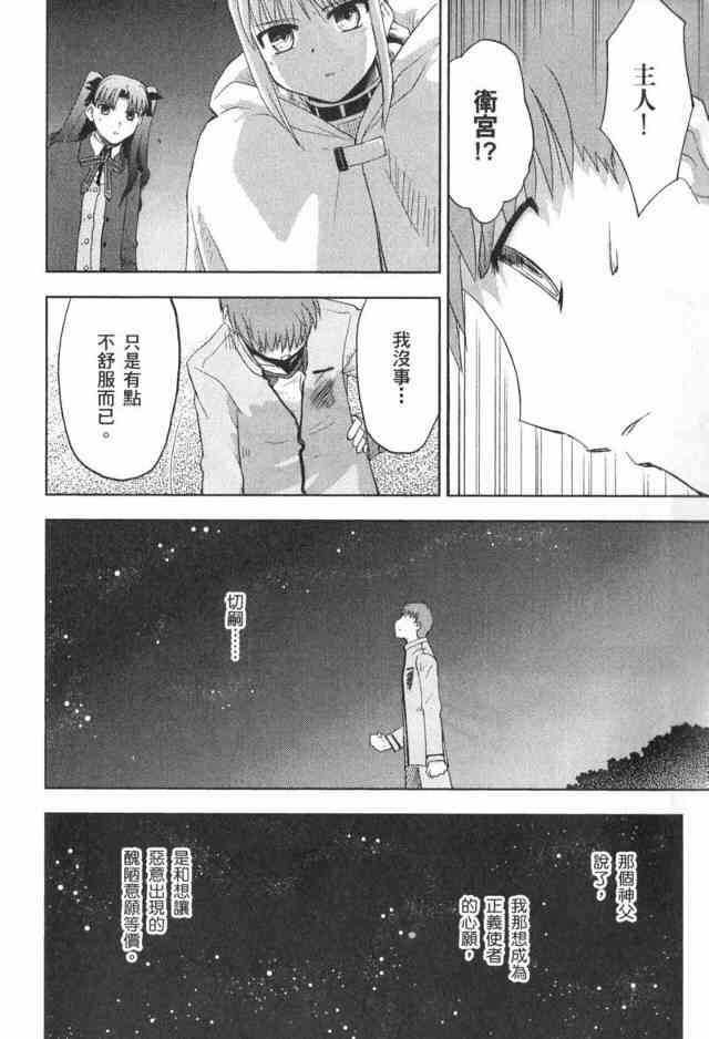 《Fate/stay night》漫画最新章节第1卷免费下拉式在线观看章节第【132】张图片