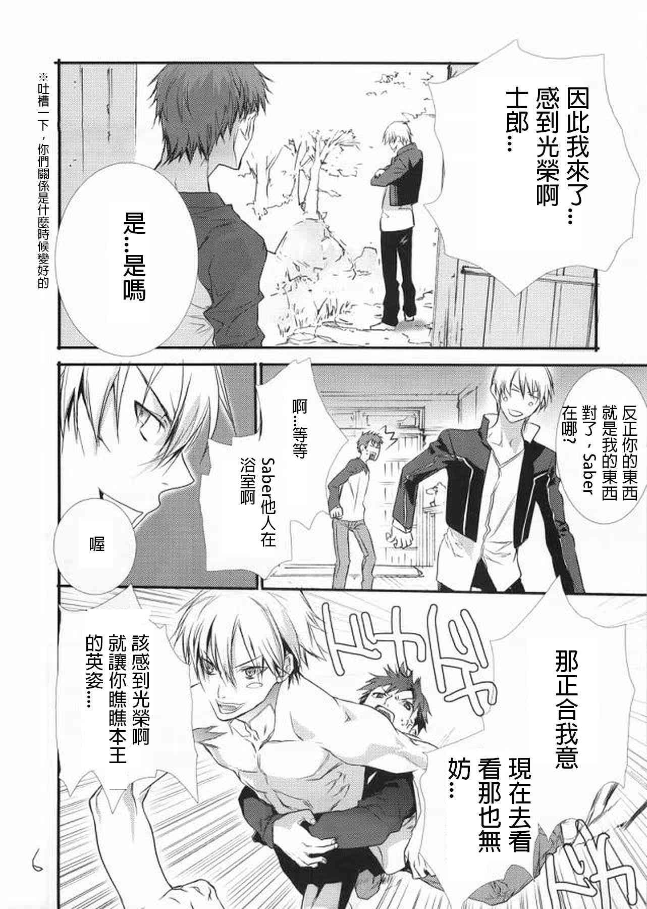 《Fate/stay night》漫画最新章节恶搞短篇01免费下拉式在线观看章节第【28】张图片