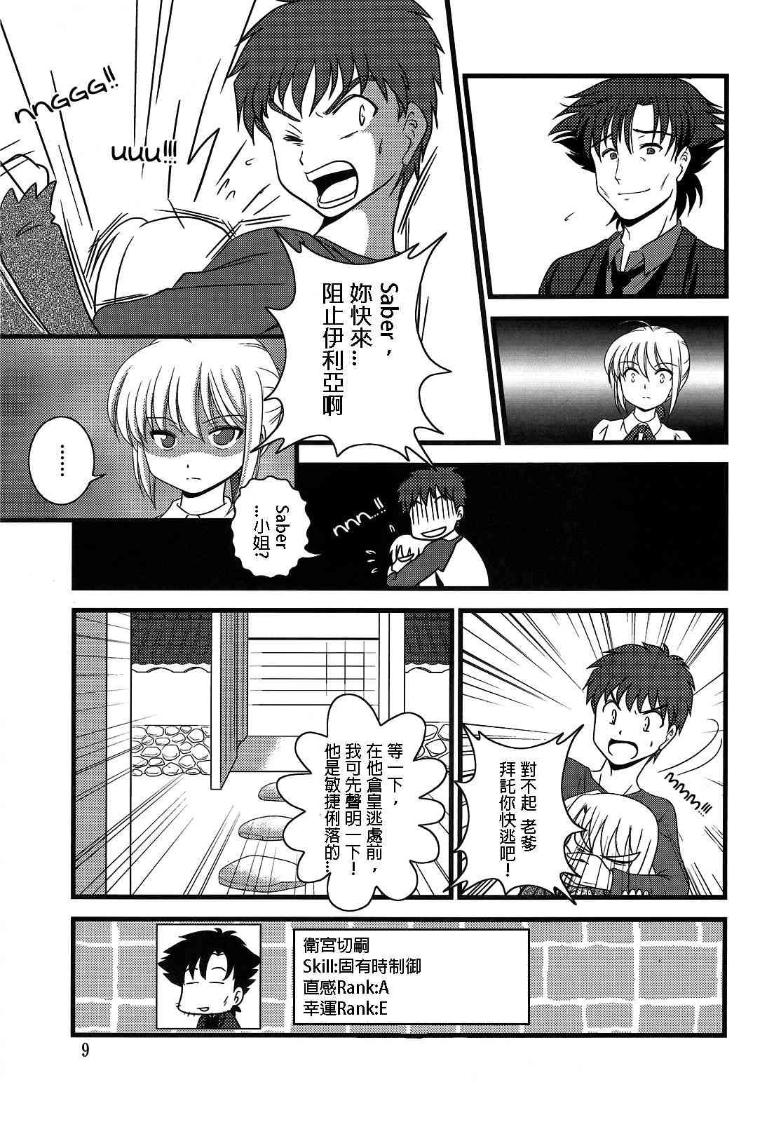 《Fate/stay night》漫画最新章节IF切嗣没死(续)01免费下拉式在线观看章节第【5】张图片