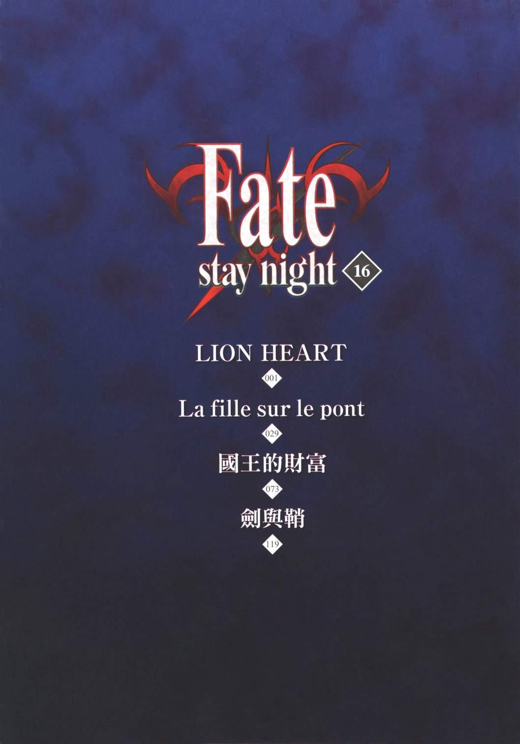 《Fate/stay night》漫画最新章节第16卷免费下拉式在线观看章节第【5】张图片