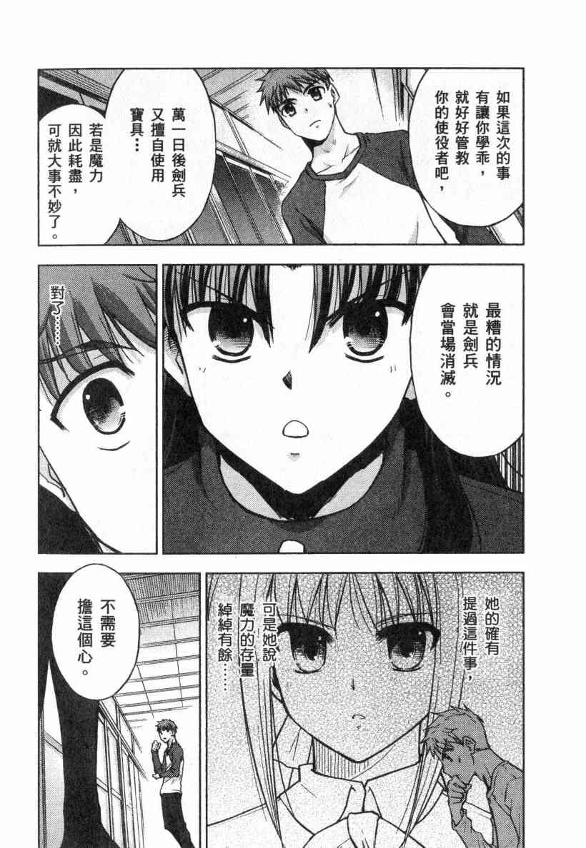 《Fate/stay night》漫画最新章节第4卷免费下拉式在线观看章节第【102】张图片