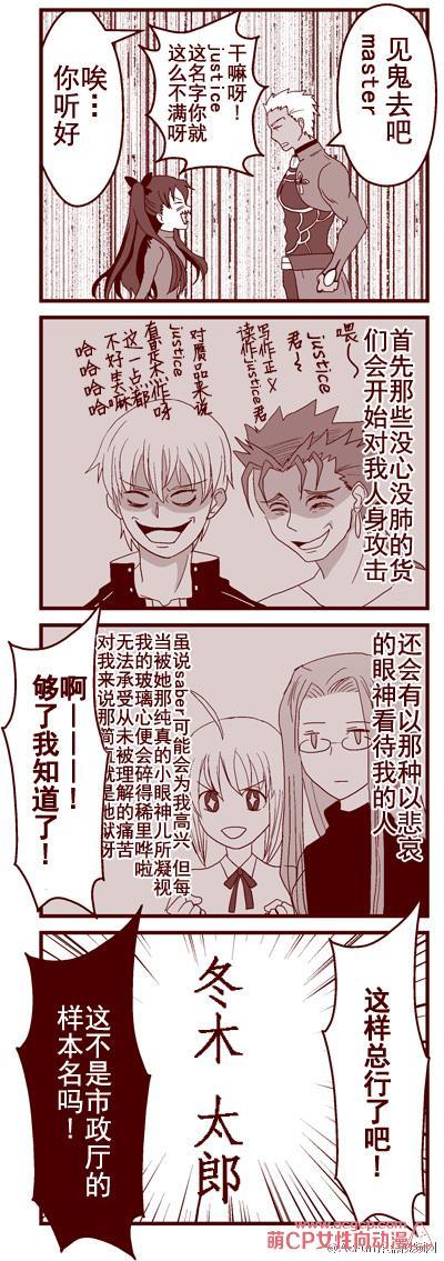 《Fate/stay night》漫画最新章节同人20免费下拉式在线观看章节第【3】张图片