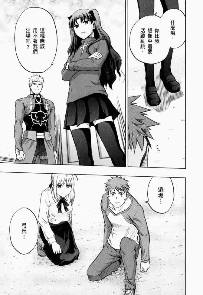 《Fate/stay night》漫画最新章节第12卷免费下拉式在线观看章节第【24】张图片