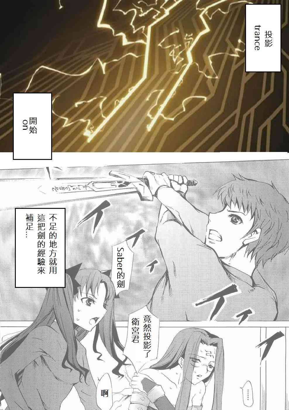 《Fate/stay night》漫画最新章节自己对自己免费下拉式在线观看章节第【3】张图片