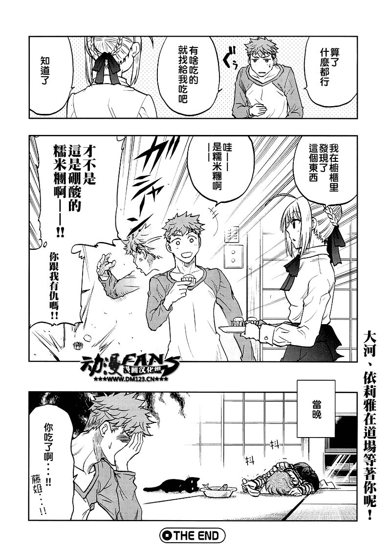 《Fate/stay night》漫画最新章节番外02免费下拉式在线观看章节第【37】张图片