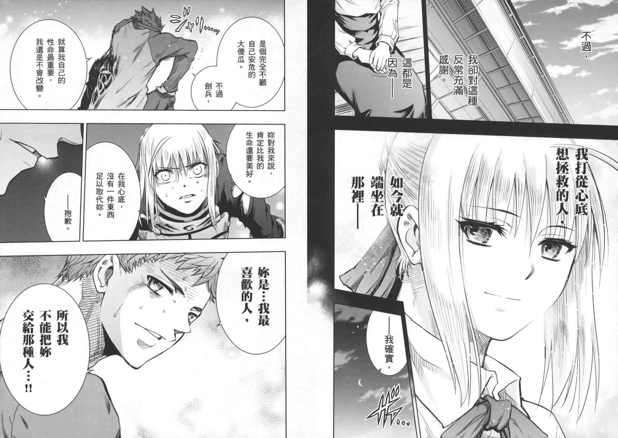 《Fate/stay night》漫画最新章节第16卷免费下拉式在线观看章节第【93】张图片