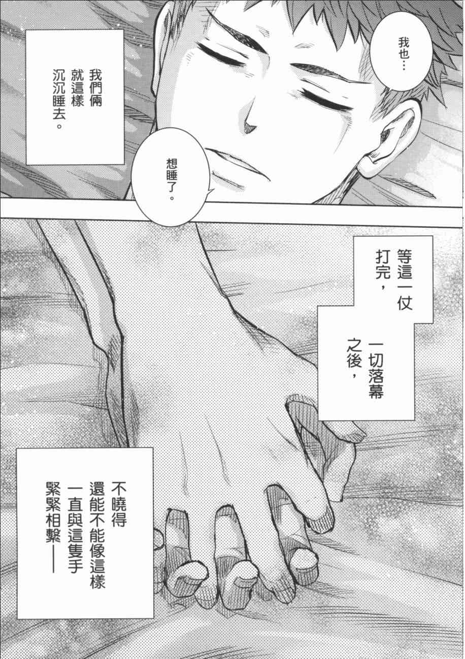 《Fate/stay night》漫画最新章节一夜之梦免费下拉式在线观看章节第【28】张图片