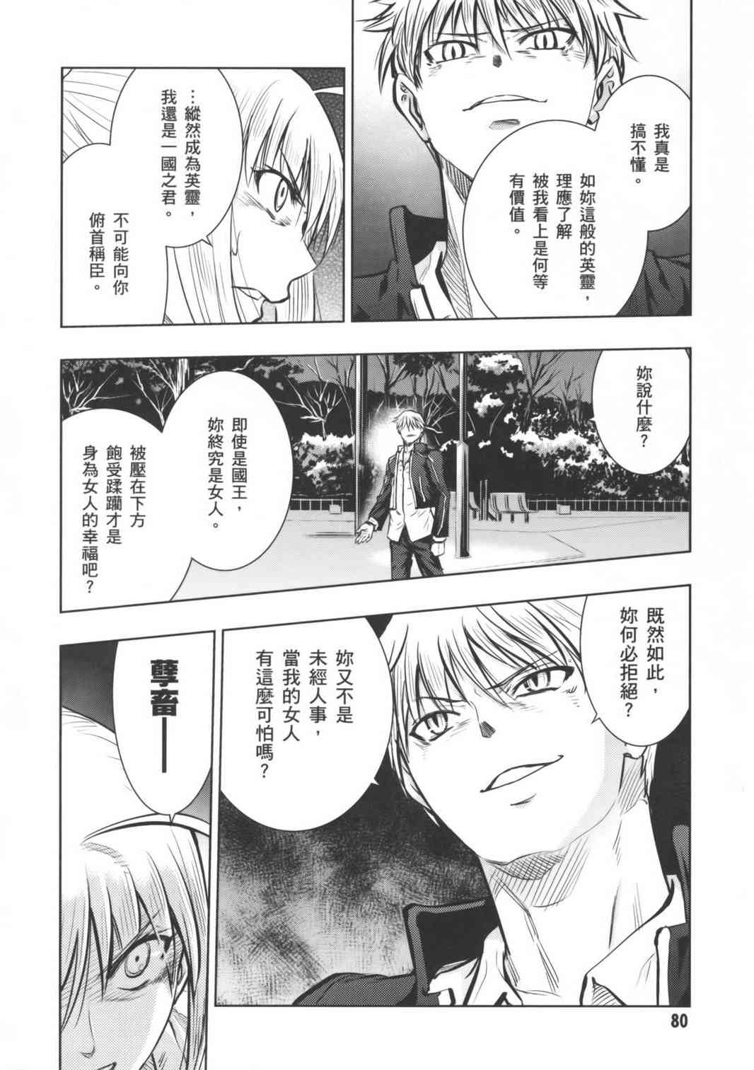 《Fate/stay night》漫画最新章节第16卷免费下拉式在线观看章节第【55】张图片