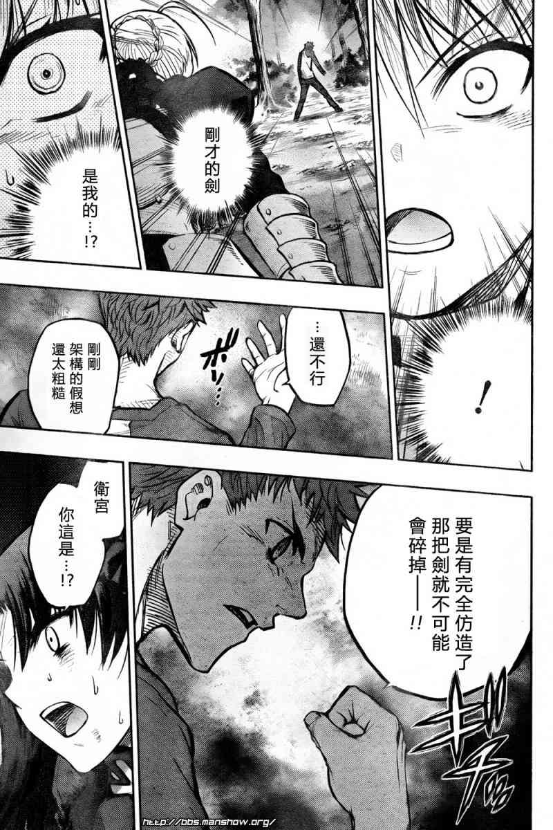 《Fate/stay night》漫画最新章节第55话免费下拉式在线观看章节第【24】张图片