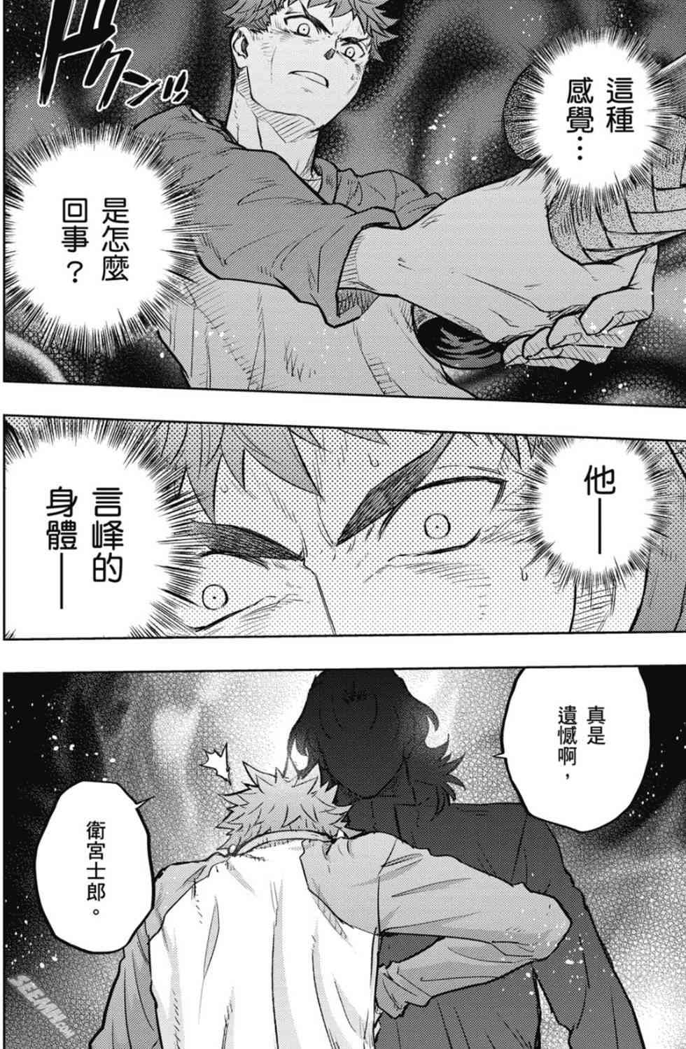 《Fate/stay night》漫画最新章节第20卷 over olad免费下拉式在线观看章节第【65】张图片