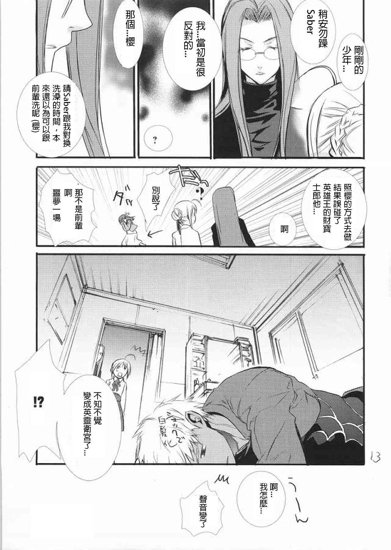 《Fate/stay night》漫画最新章节IF士郎对吉尔免费下拉式在线观看章节第【9】张图片