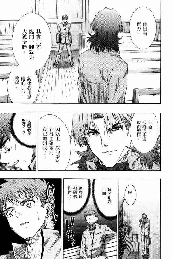 《Fate/stay night》漫画最新章节扭曲的正义免费下拉式在线观看章节第【20】张图片