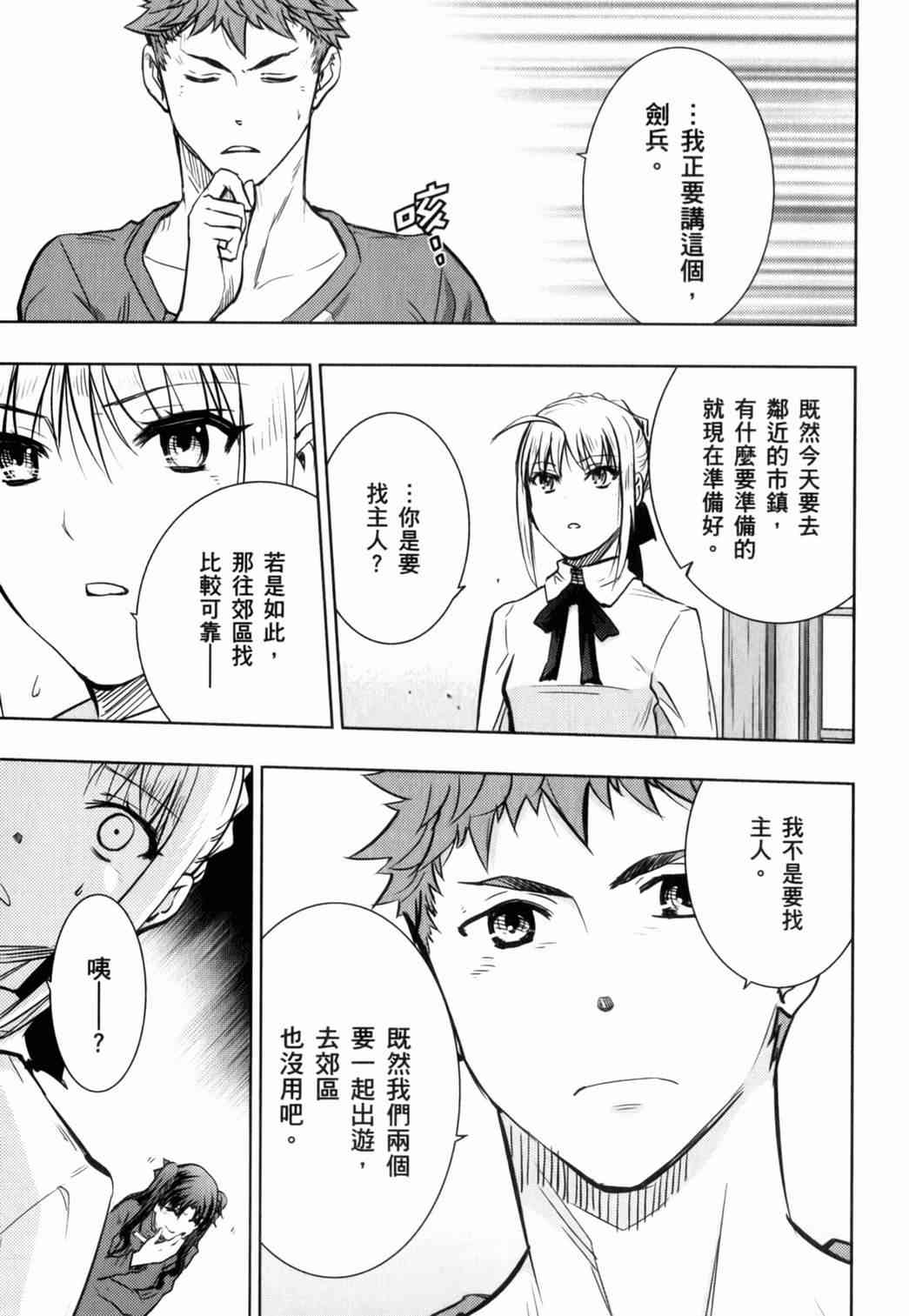 《Fate/stay night》漫画最新章节第15卷免费下拉式在线观看章节第【131】张图片