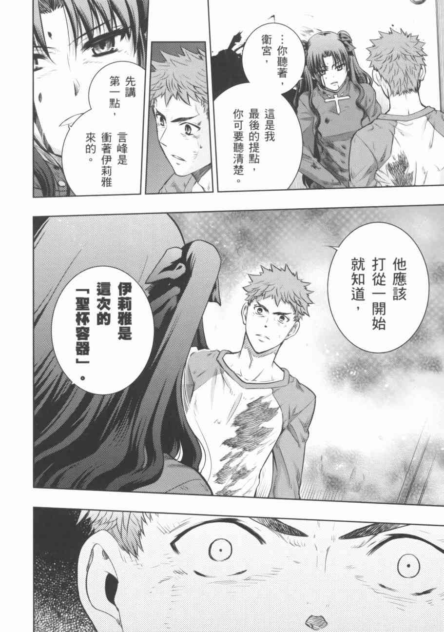 《Fate/stay night》漫画最新章节第18卷免费下拉式在线观看章节第【132】张图片