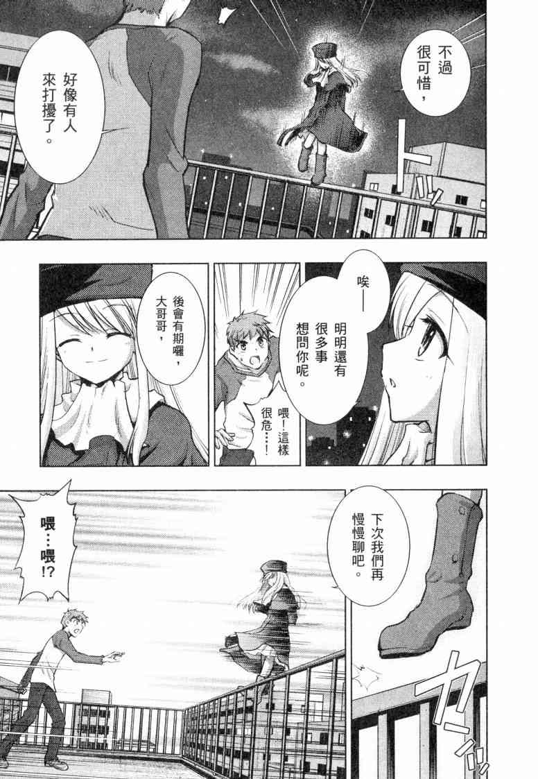 《Fate/stay night》漫画最新章节第5卷免费下拉式在线观看章节第【85】张图片