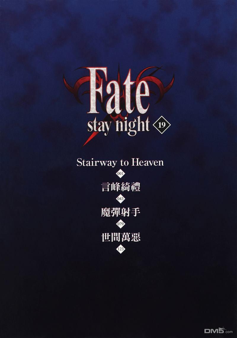 《Fate/stay night》漫画最新章节第19卷免费下拉式在线观看章节第【5】张图片