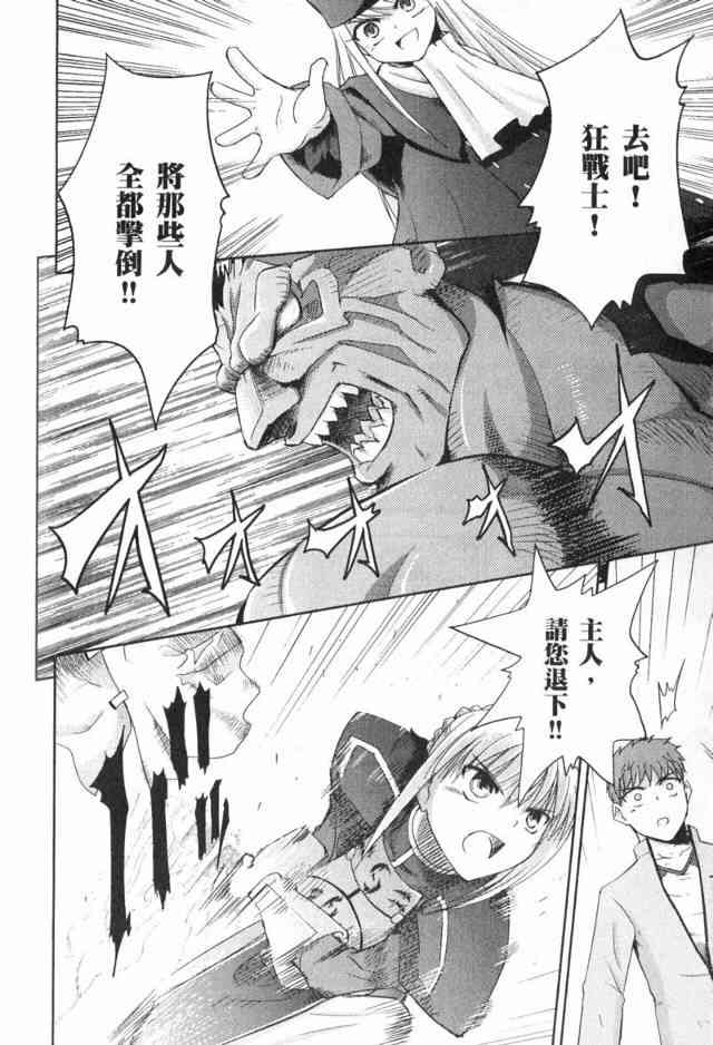 《Fate/stay night》漫画最新章节第1卷免费下拉式在线观看章节第【150】张图片