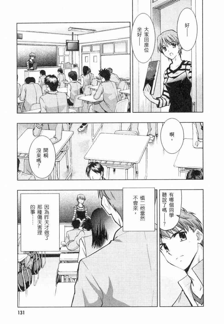 《Fate/stay night》漫画最新章节第5卷免费下拉式在线观看章节第【129】张图片